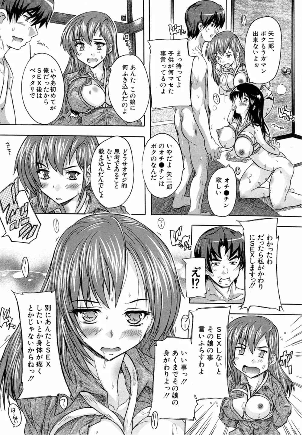 アパートの鍵、貸します 第1-2章 Page.48