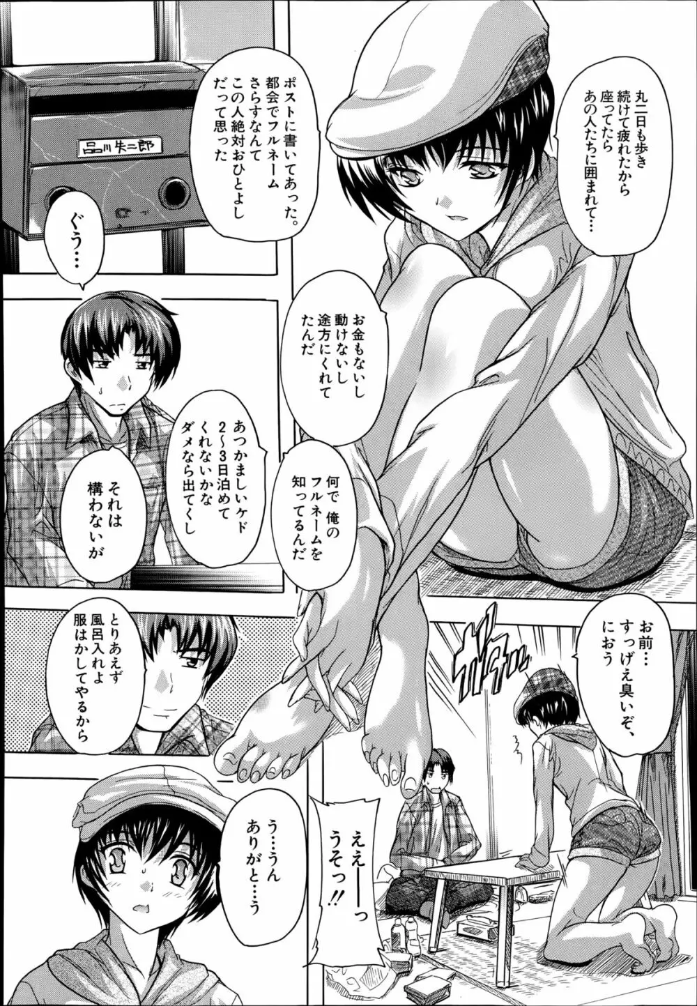 アパートの鍵、貸します 第1-2章 Page.6