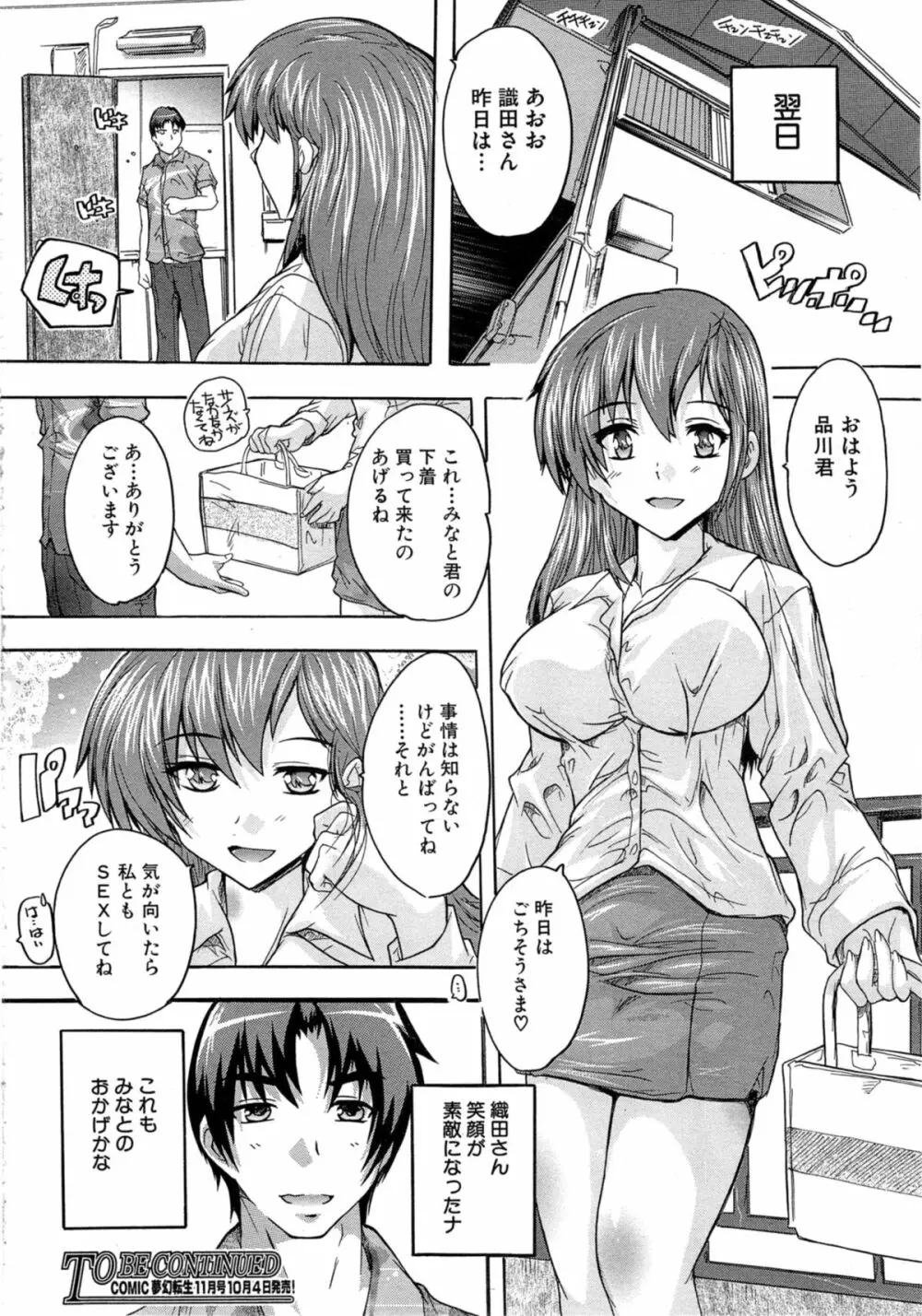 アパートの鍵、貸します 第1-2章 Page.60