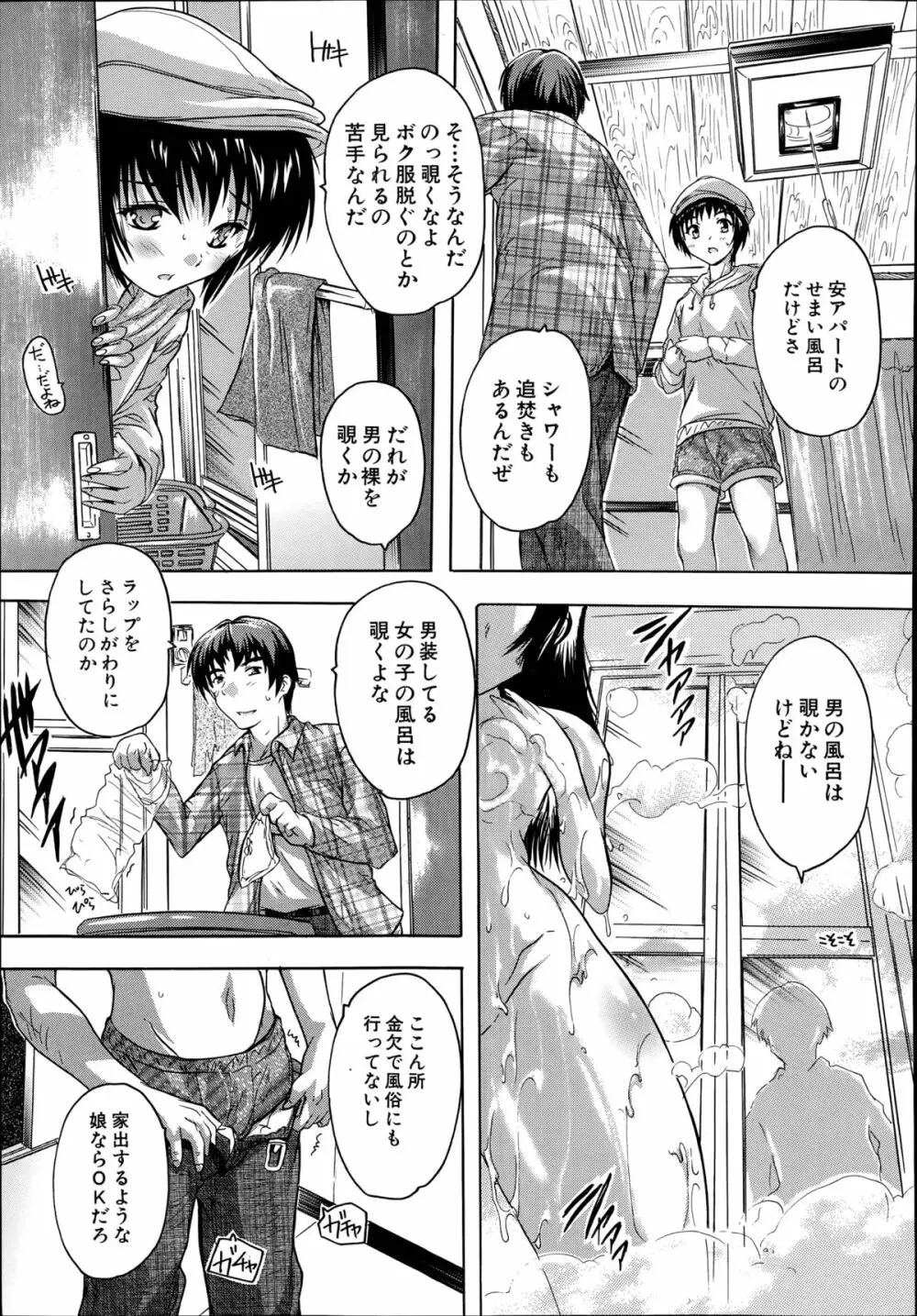 アパートの鍵、貸します 第1-2章 Page.7