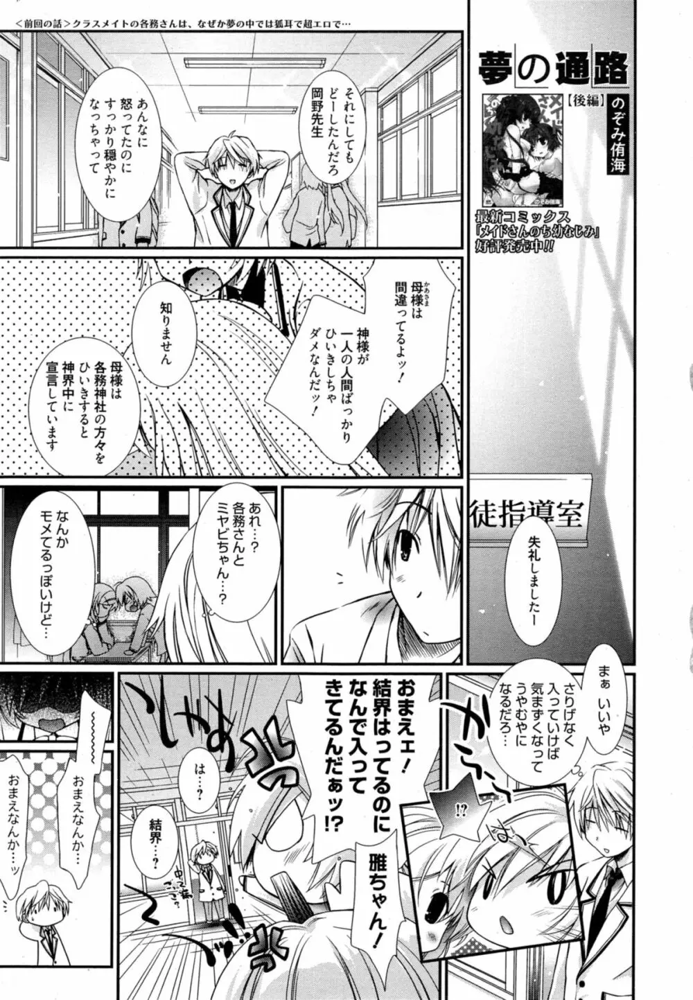 漫画ばんがいち 2014年11月号 Page.171