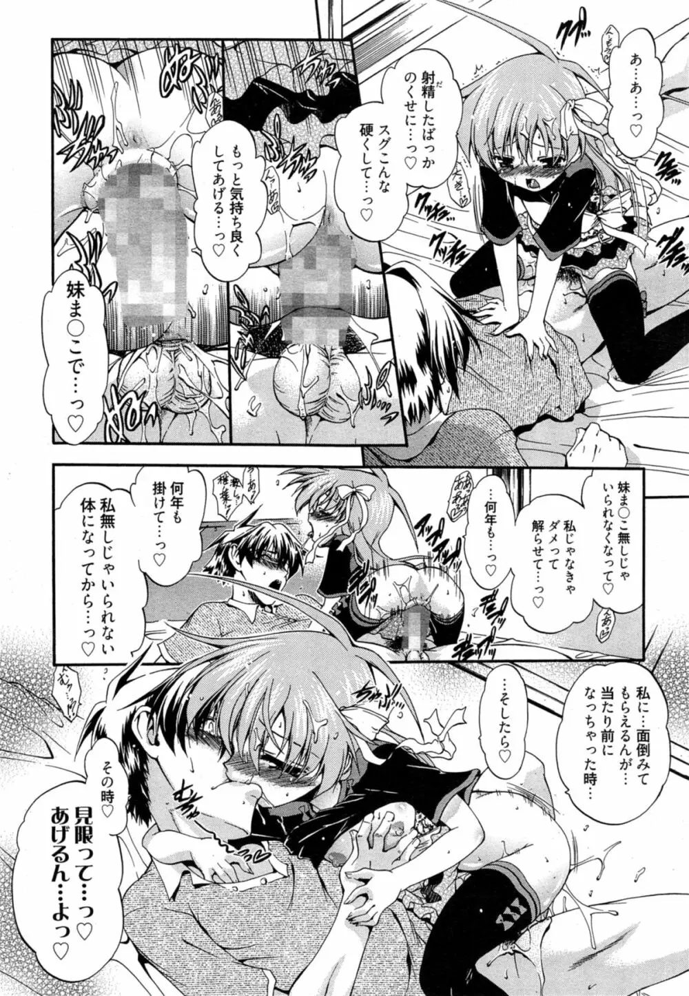 漫画ばんがいち 2014年11月号 Page.268