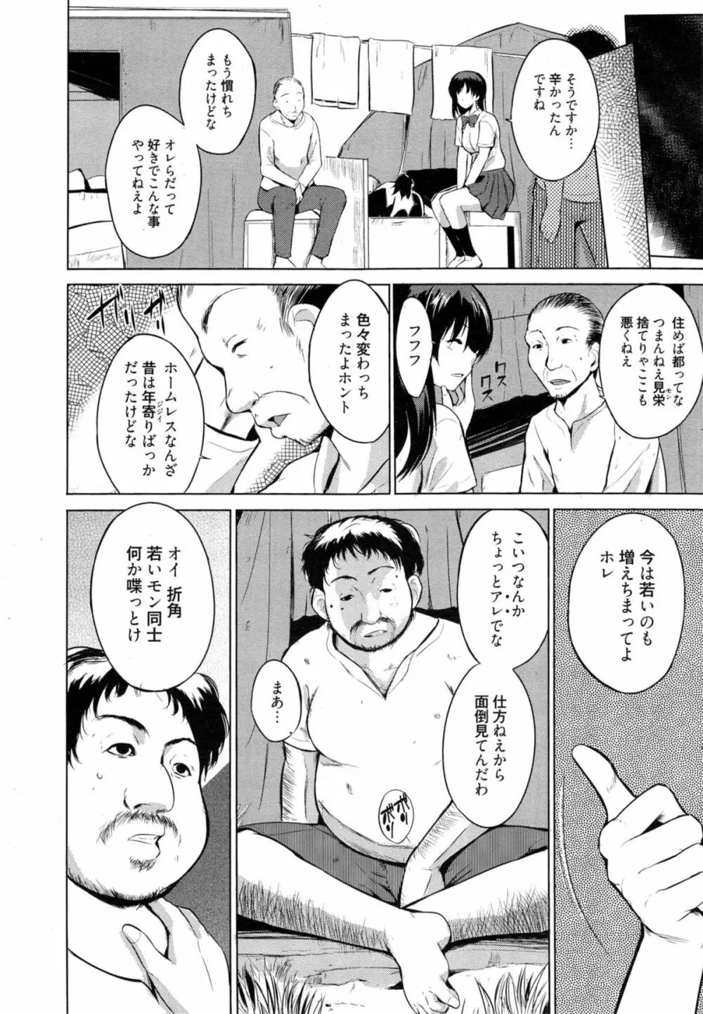 漫画ばんがいち 2014年11月号 Page.306