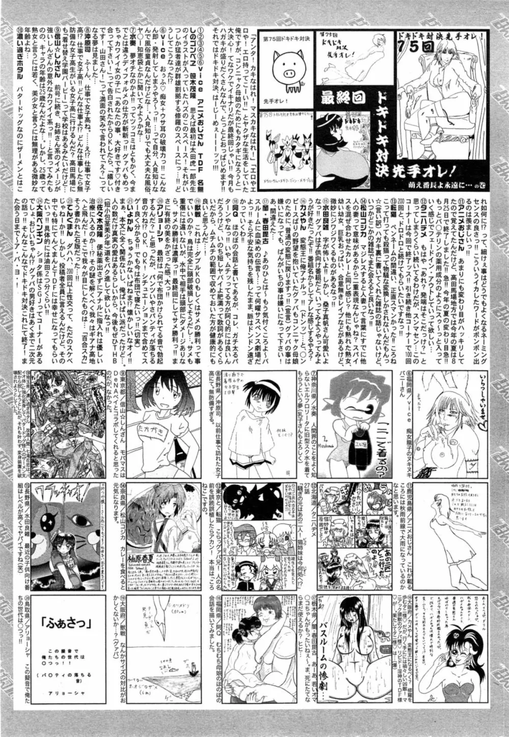 漫画ばんがいち 2014年11月号 Page.324