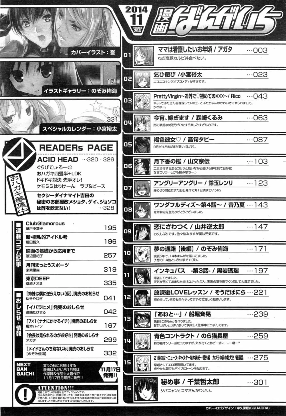 漫画ばんがいち 2014年11月号 Page.330