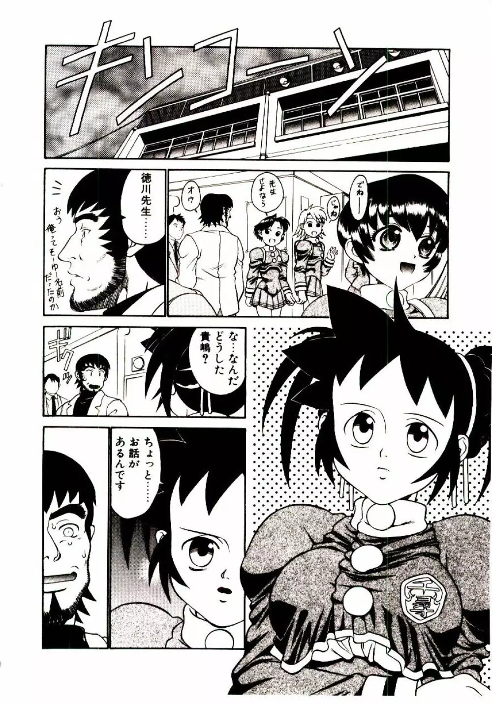 新造人類ポポコちゃん 起動編 Page.103