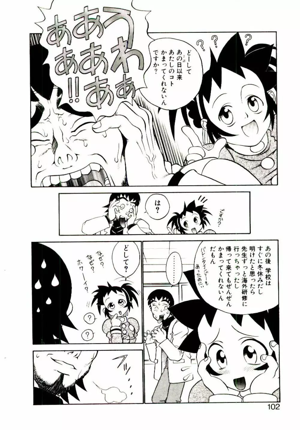 新造人類ポポコちゃん 起動編 Page.105
