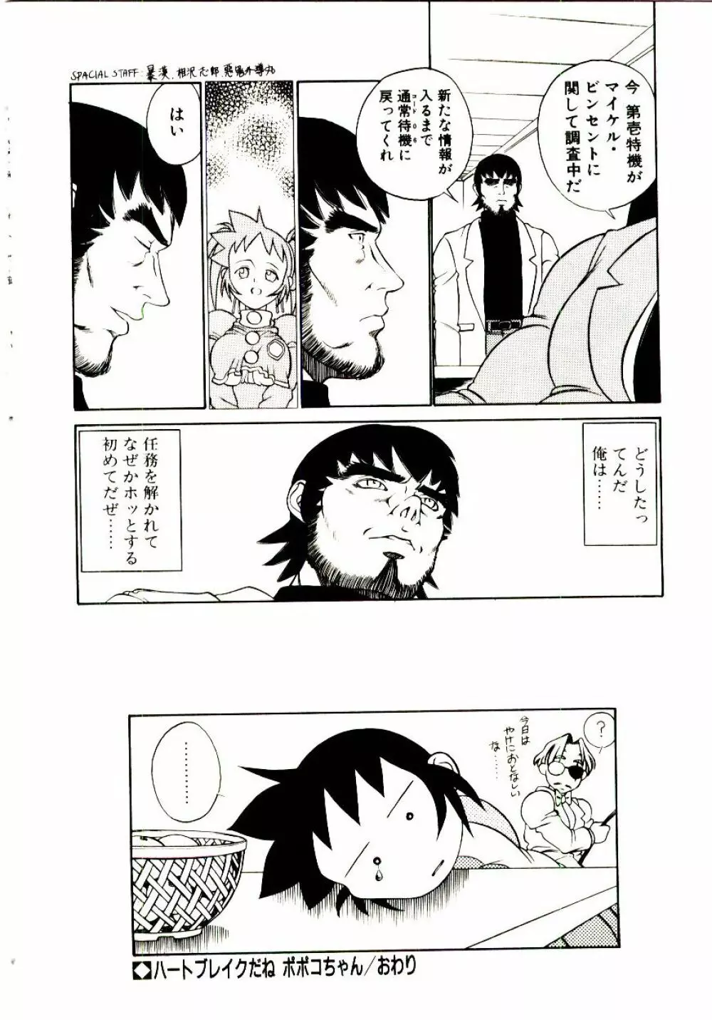 新造人類ポポコちゃん 起動編 Page.121