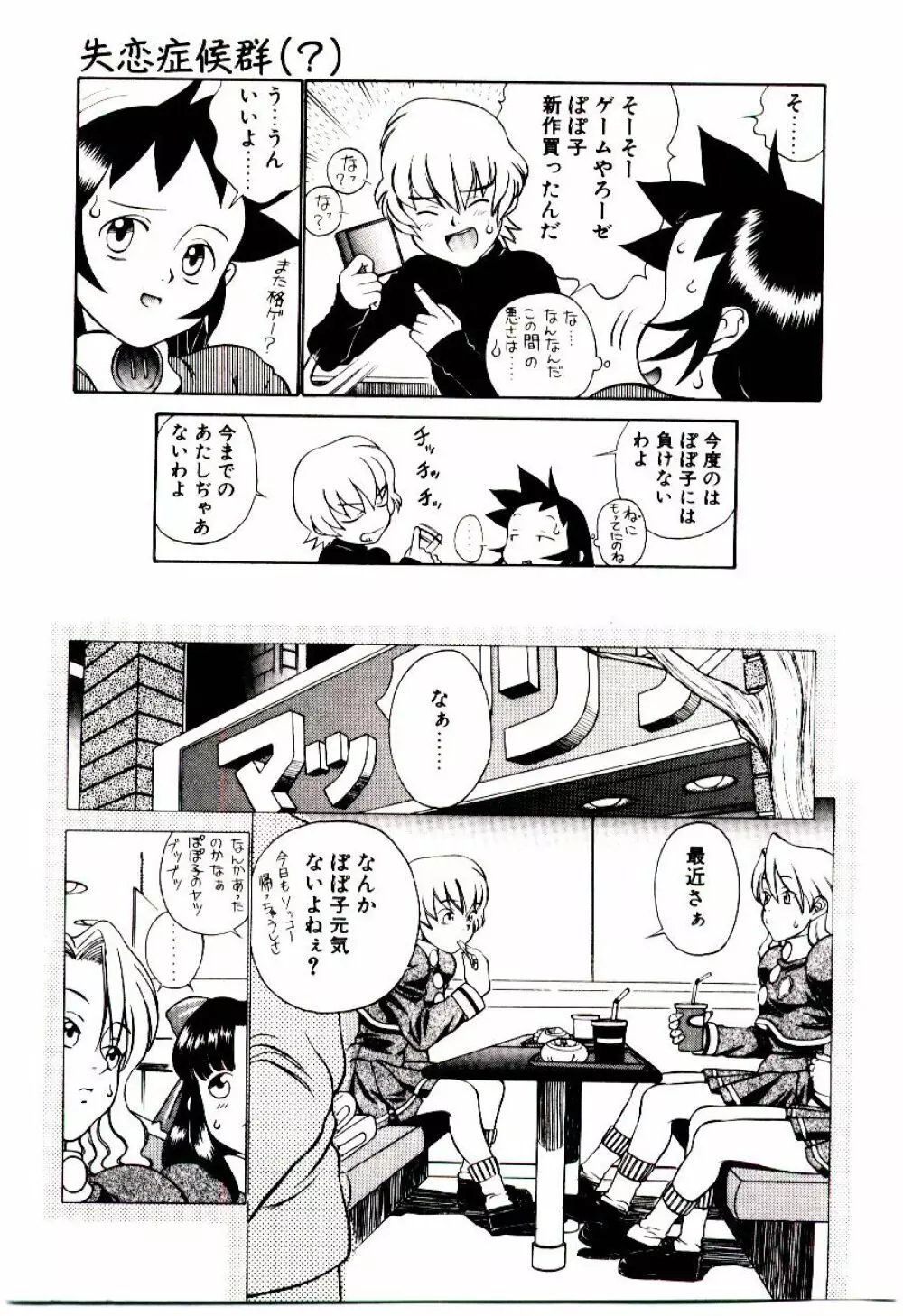 新造人類ポポコちゃん 起動編 Page.124