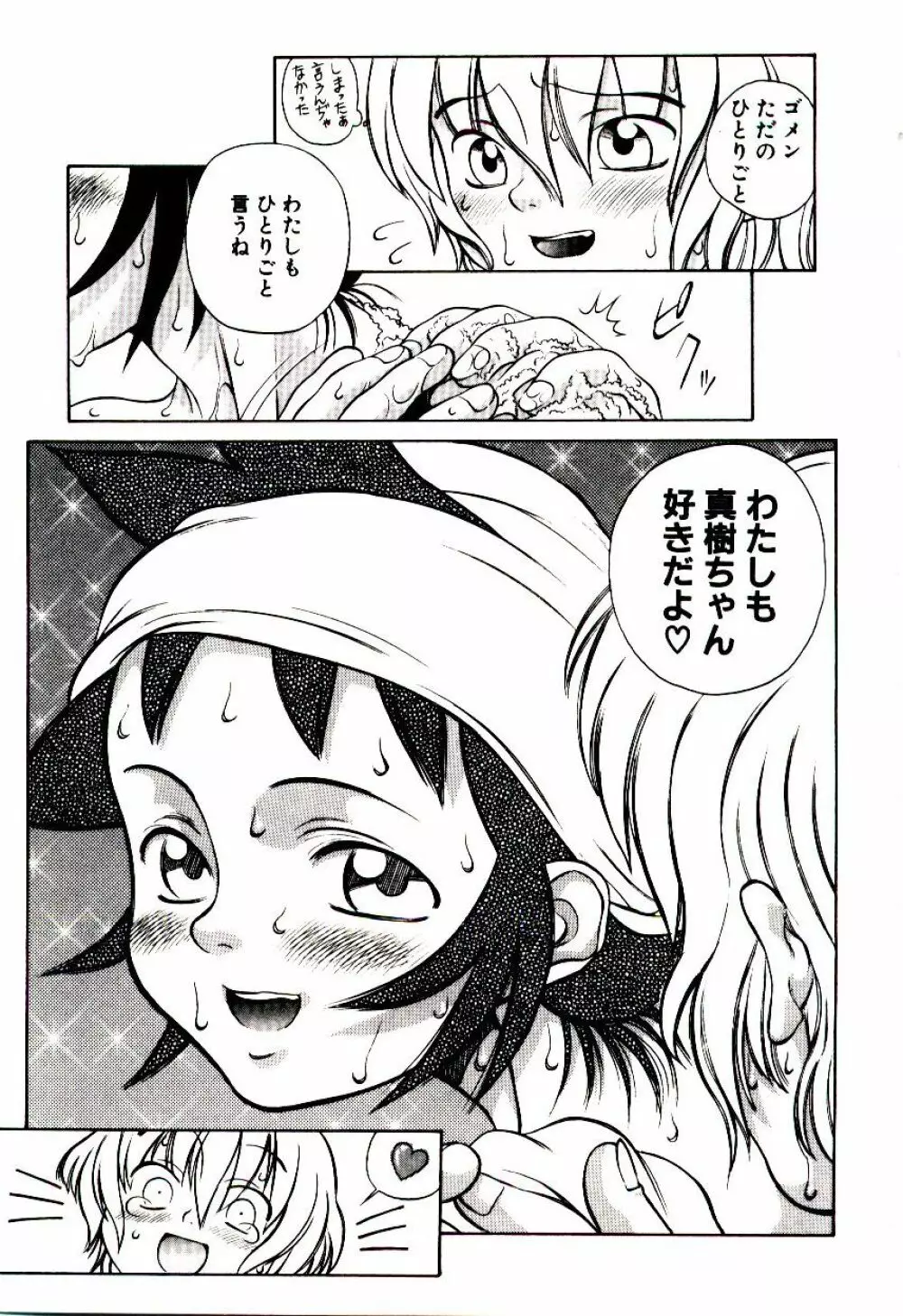 新造人類ポポコちゃん 起動編 Page.132