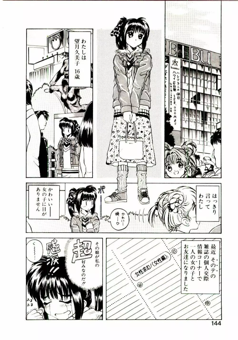 新造人類ポポコちゃん 起動編 Page.147
