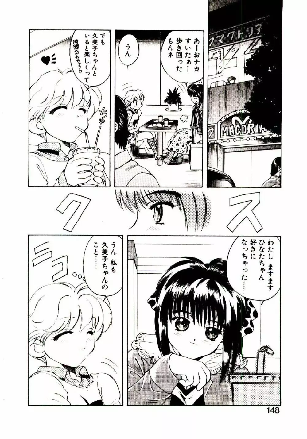 新造人類ポポコちゃん 起動編 Page.151