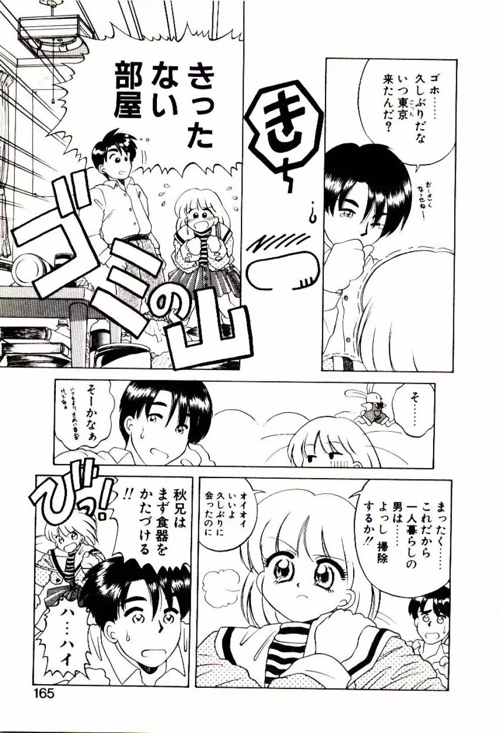 新造人類ポポコちゃん 起動編 Page.168