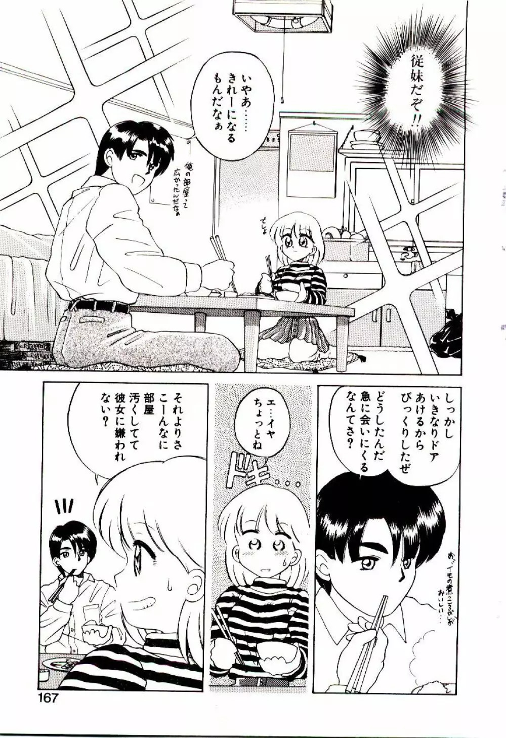 新造人類ポポコちゃん 起動編 Page.170