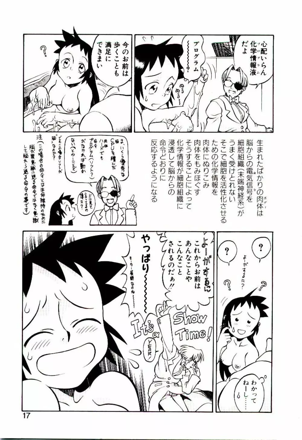 新造人類ポポコちゃん 起動編 Page.20