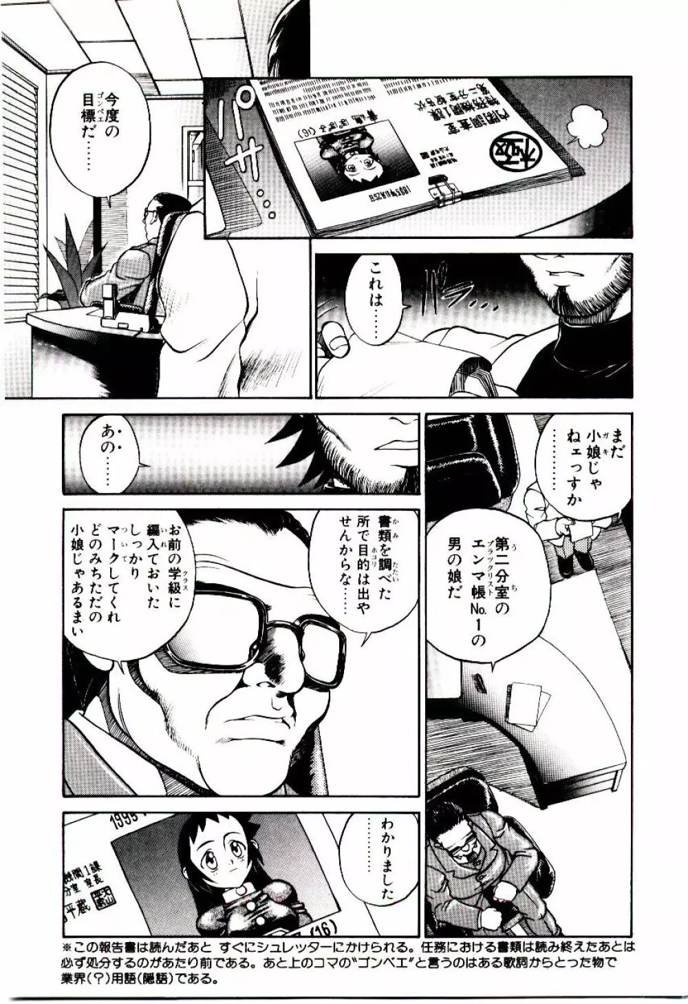 新造人類ポポコちゃん 起動編 Page.34