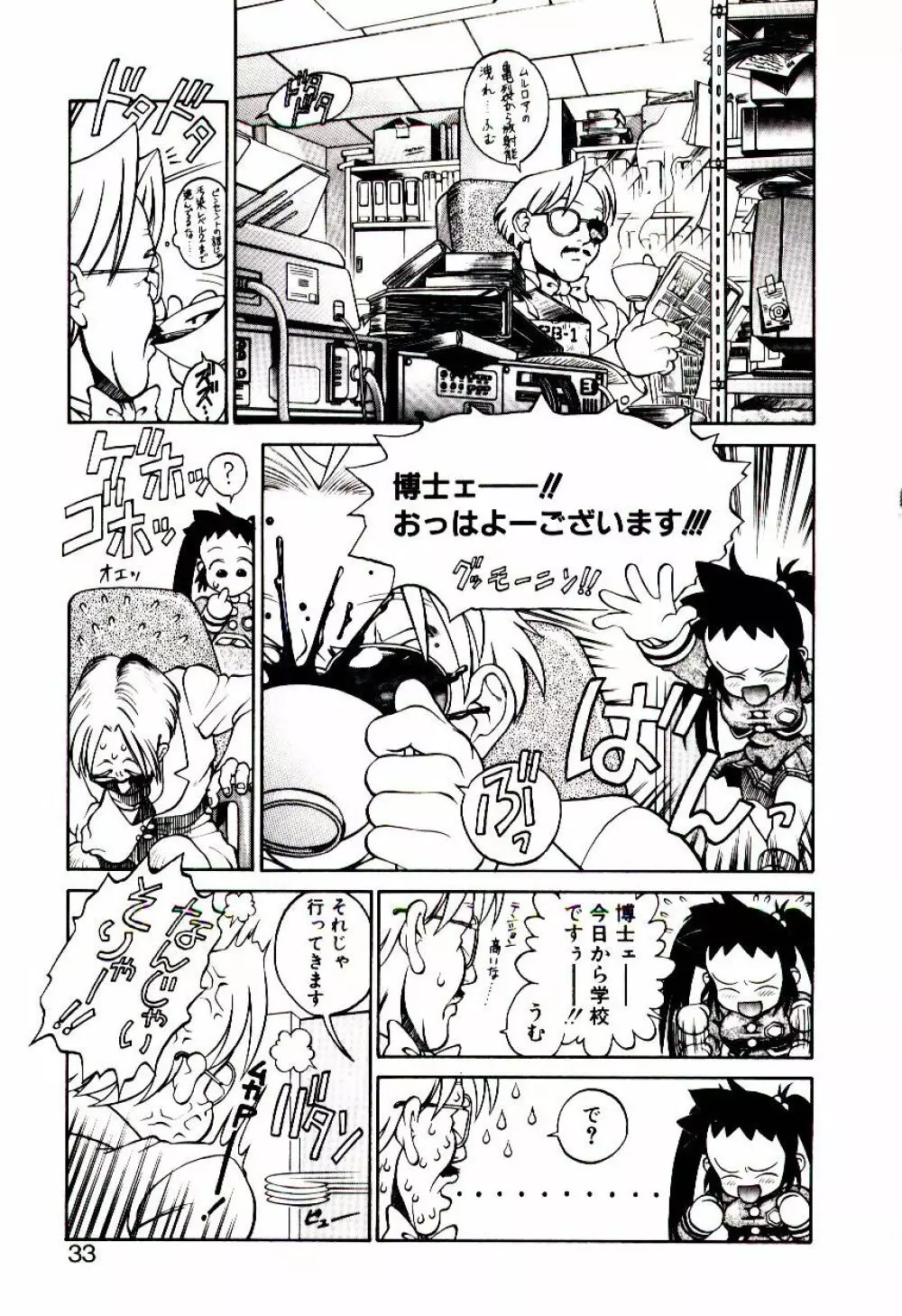 新造人類ポポコちゃん 起動編 Page.36