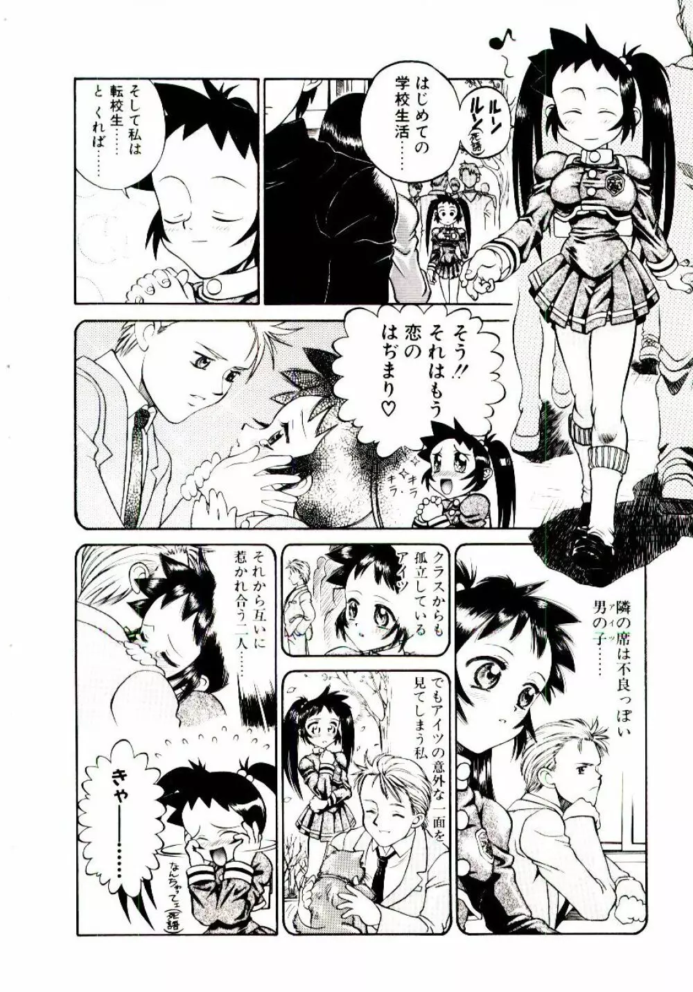新造人類ポポコちゃん 起動編 Page.37