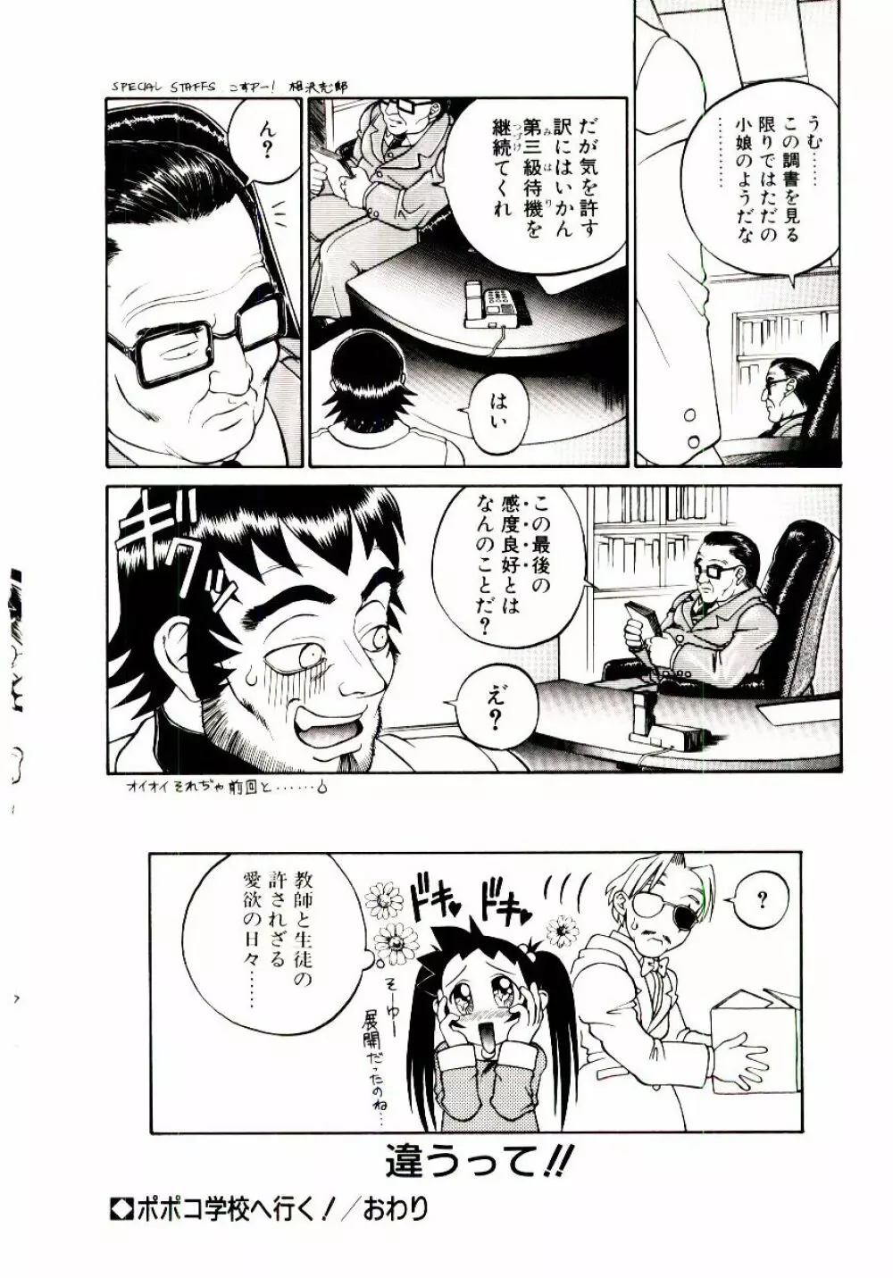 新造人類ポポコちゃん 起動編 Page.53