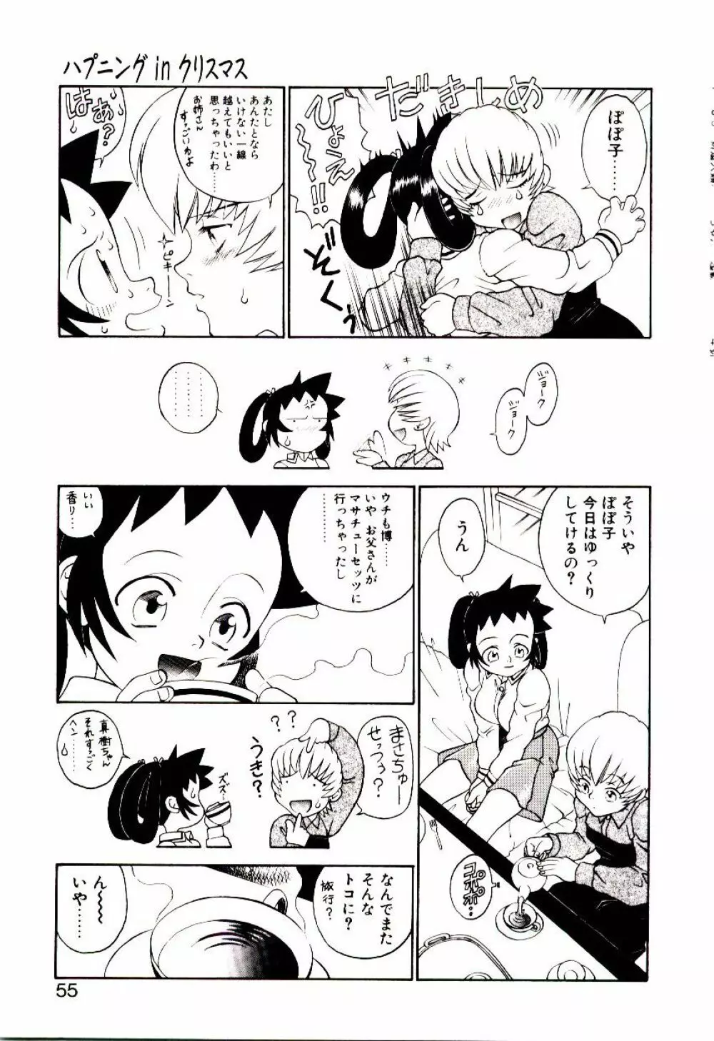新造人類ポポコちゃん 起動編 Page.58