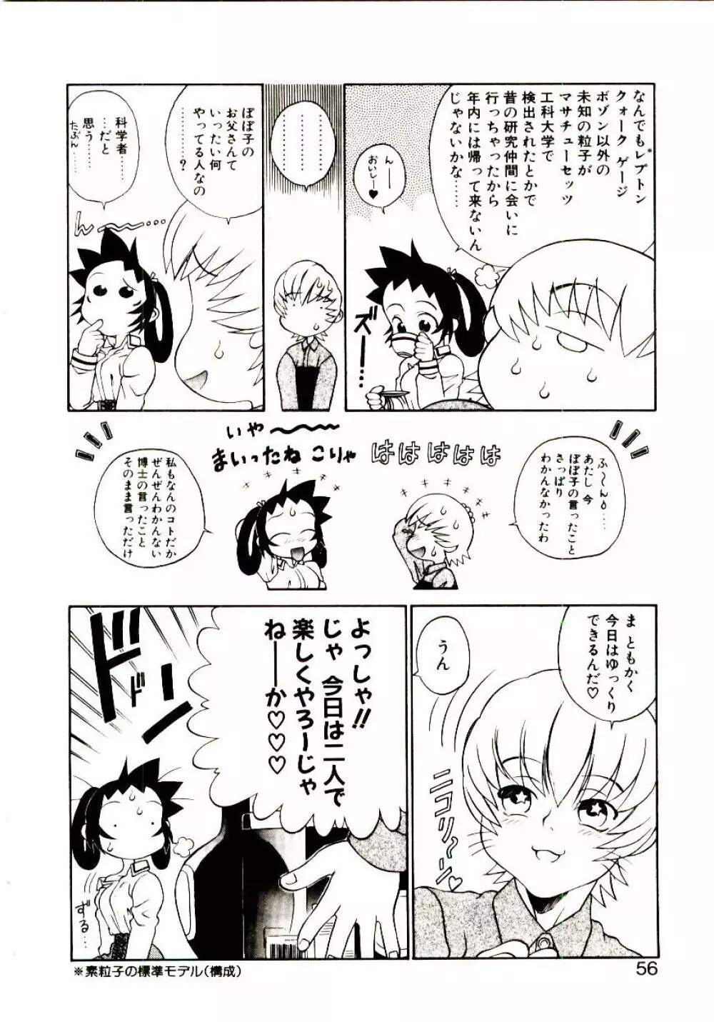 新造人類ポポコちゃん 起動編 Page.59