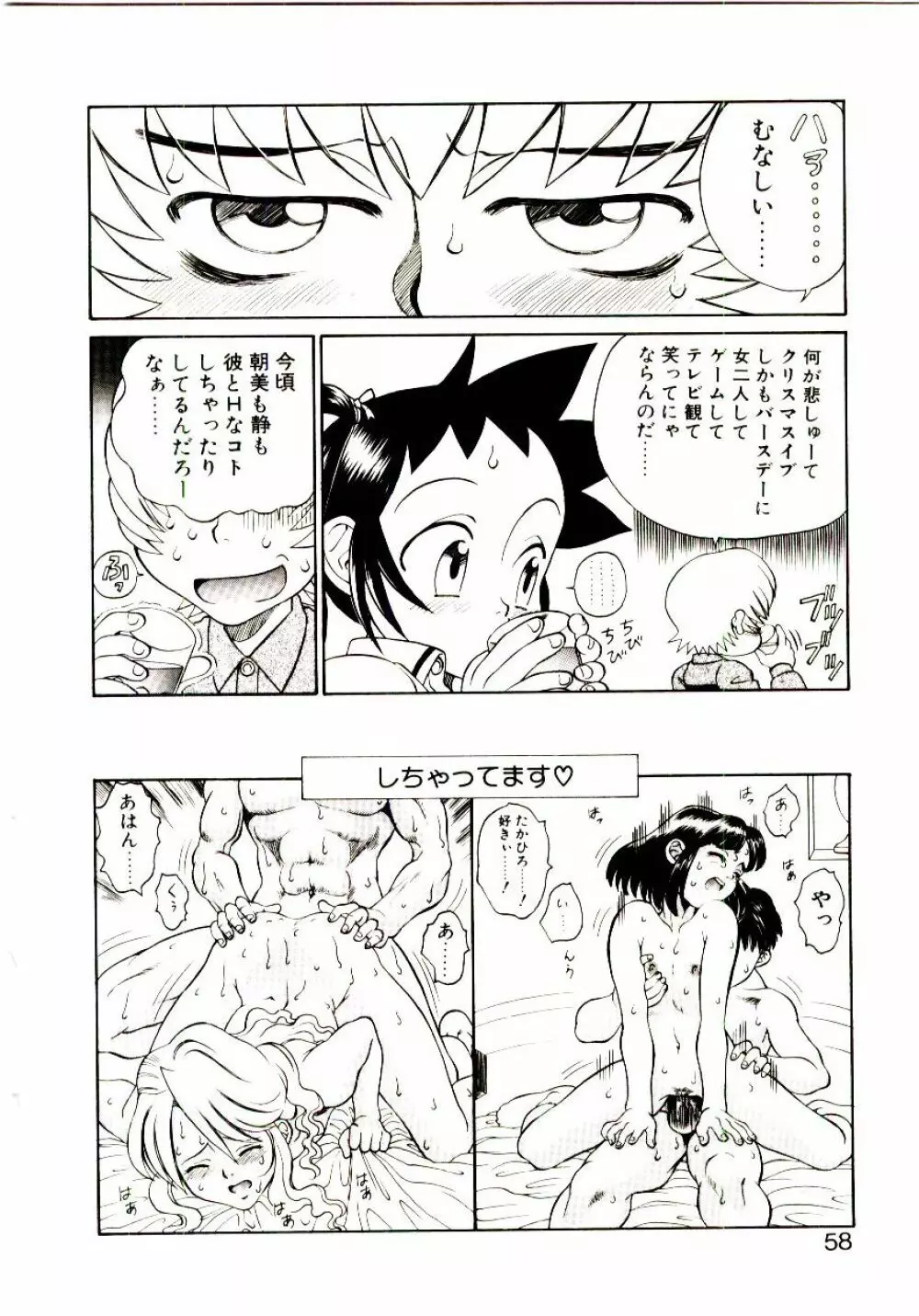 新造人類ポポコちゃん 起動編 Page.61