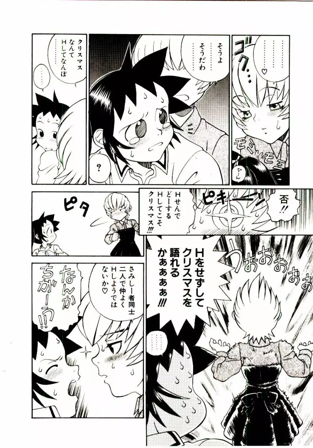 新造人類ポポコちゃん 起動編 Page.63