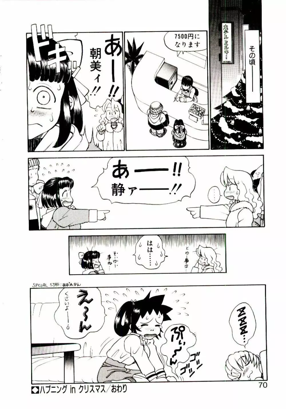 新造人類ポポコちゃん 起動編 Page.73
