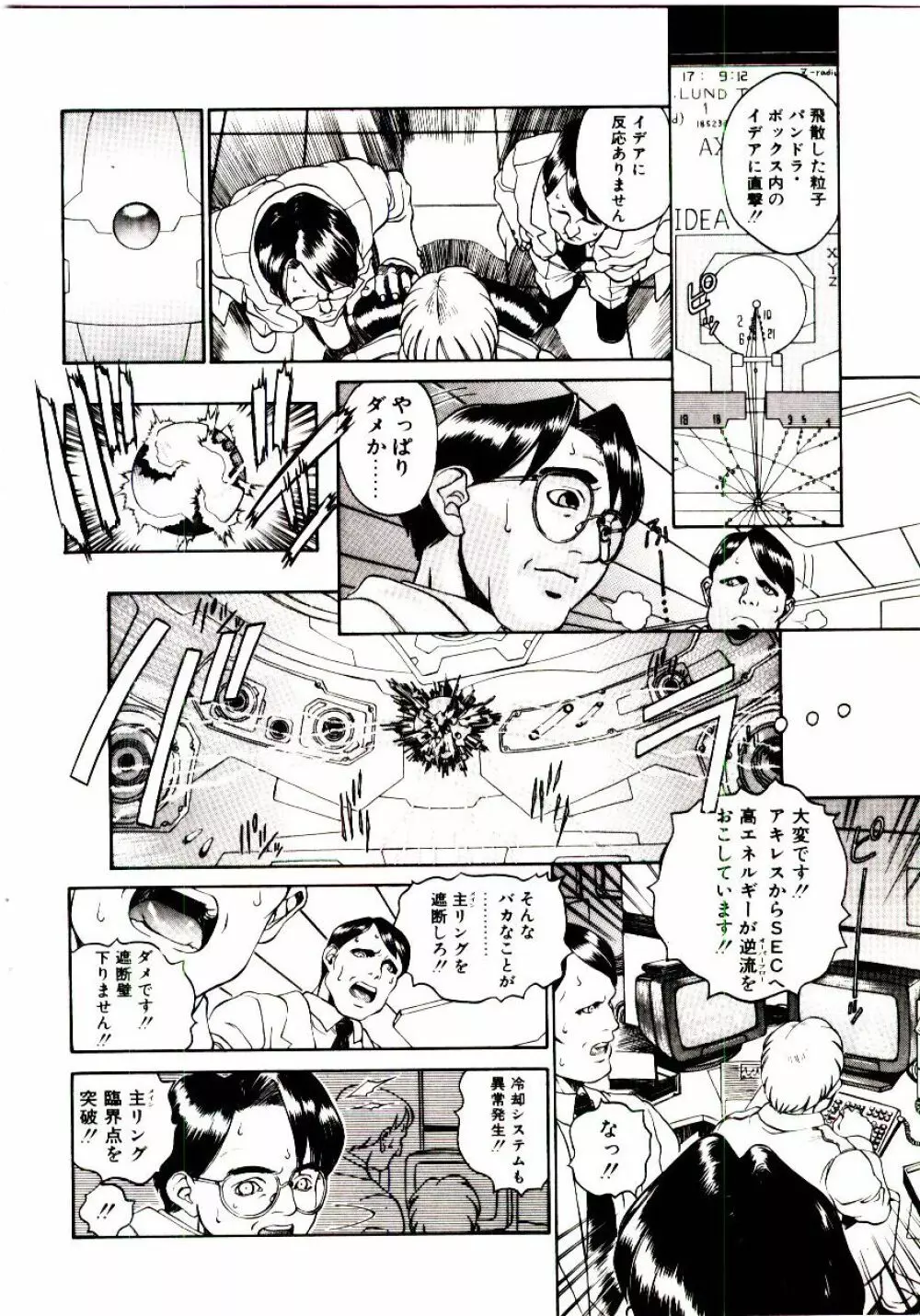 新造人類ポポコちゃん 起動編 Page.75