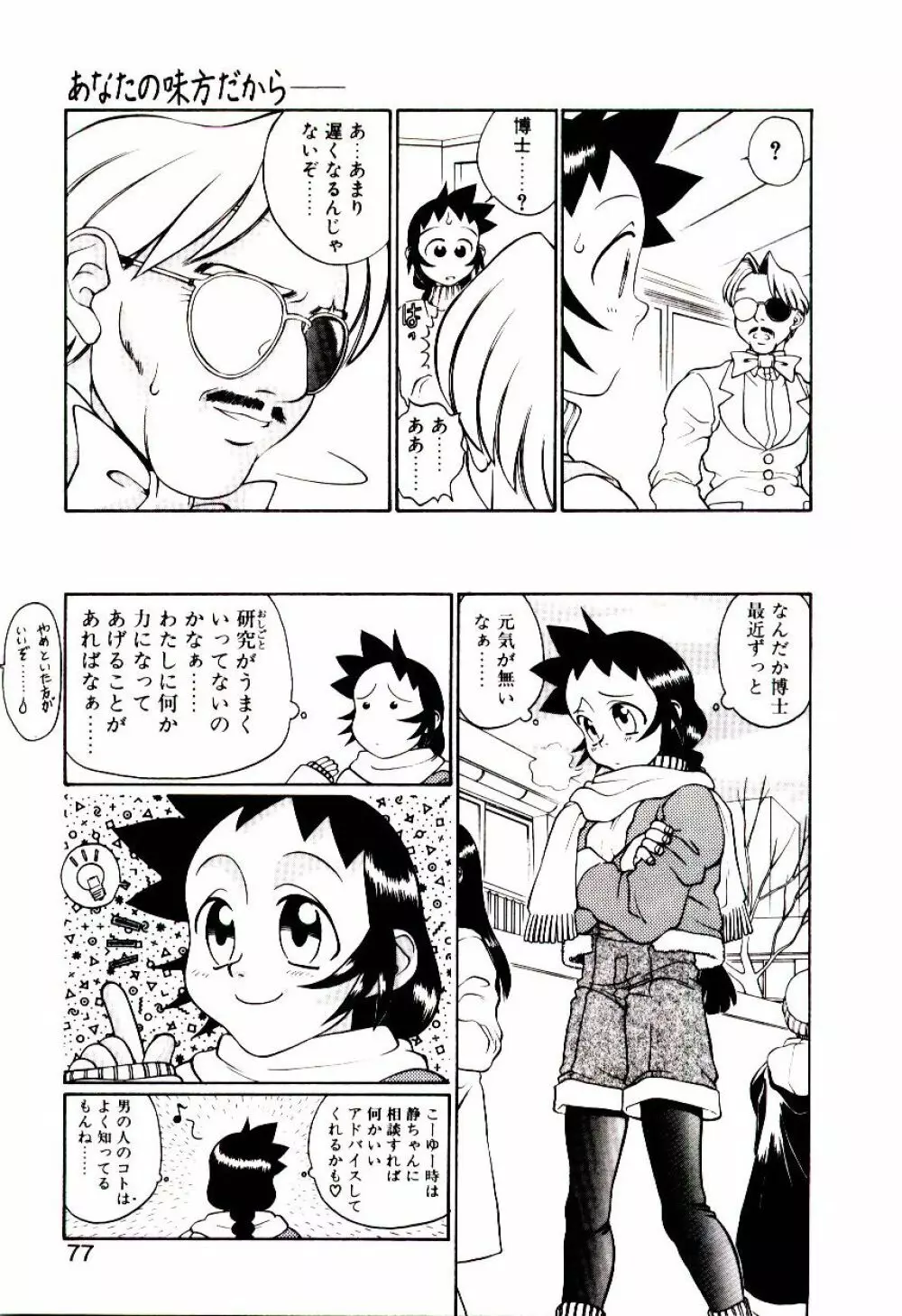 新造人類ポポコちゃん 起動編 Page.80
