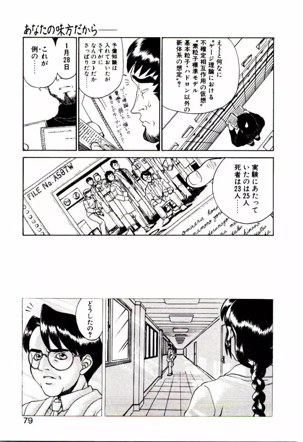 新造人類ポポコちゃん 起動編 Page.82