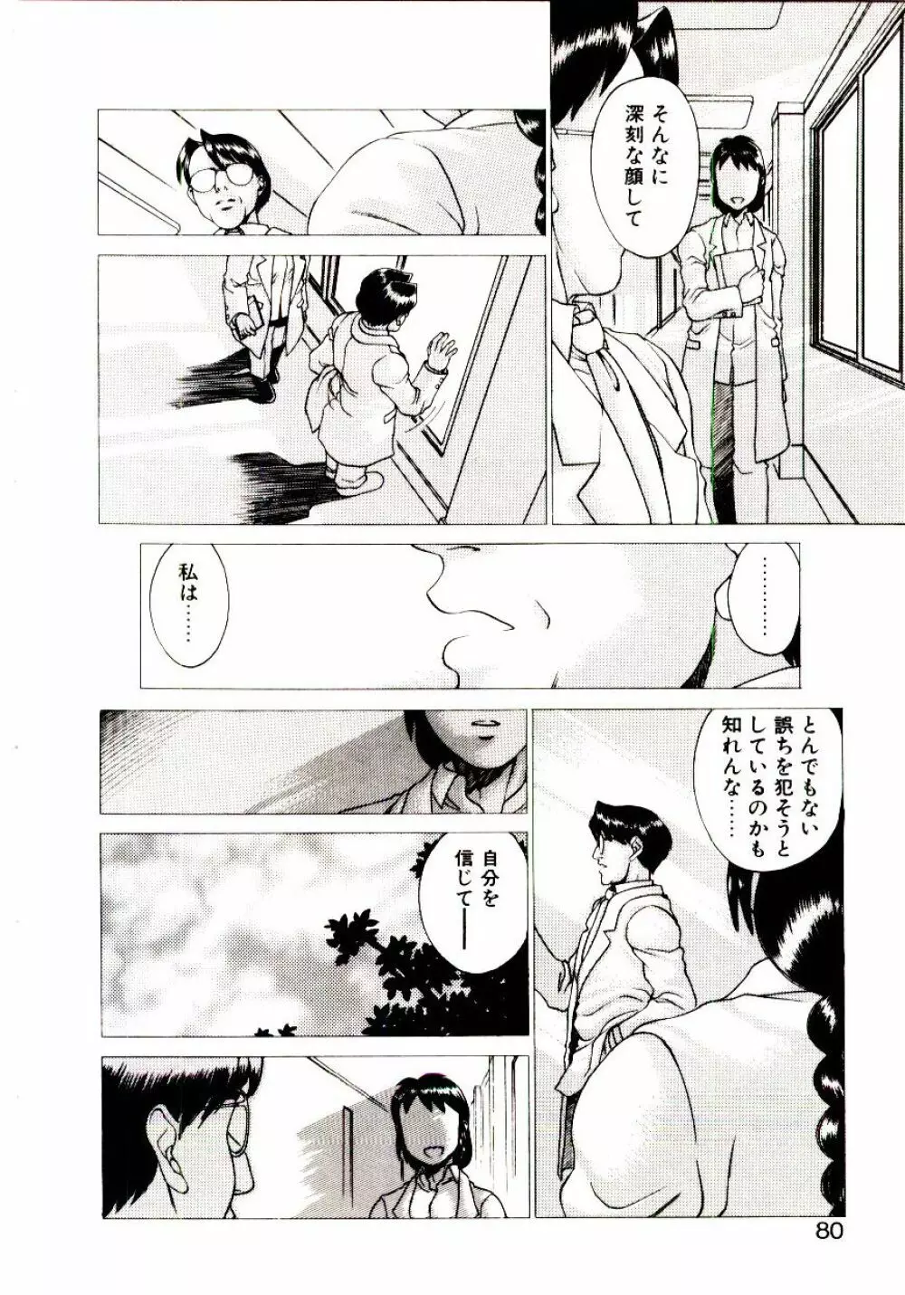 新造人類ポポコちゃん 起動編 Page.83