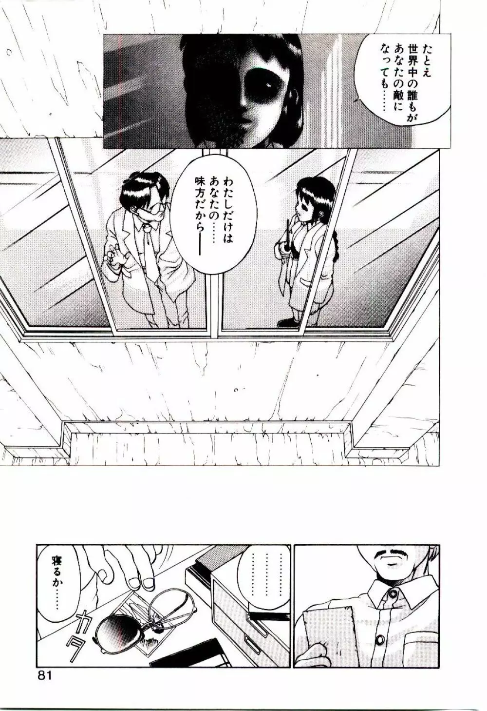 新造人類ポポコちゃん 起動編 Page.84