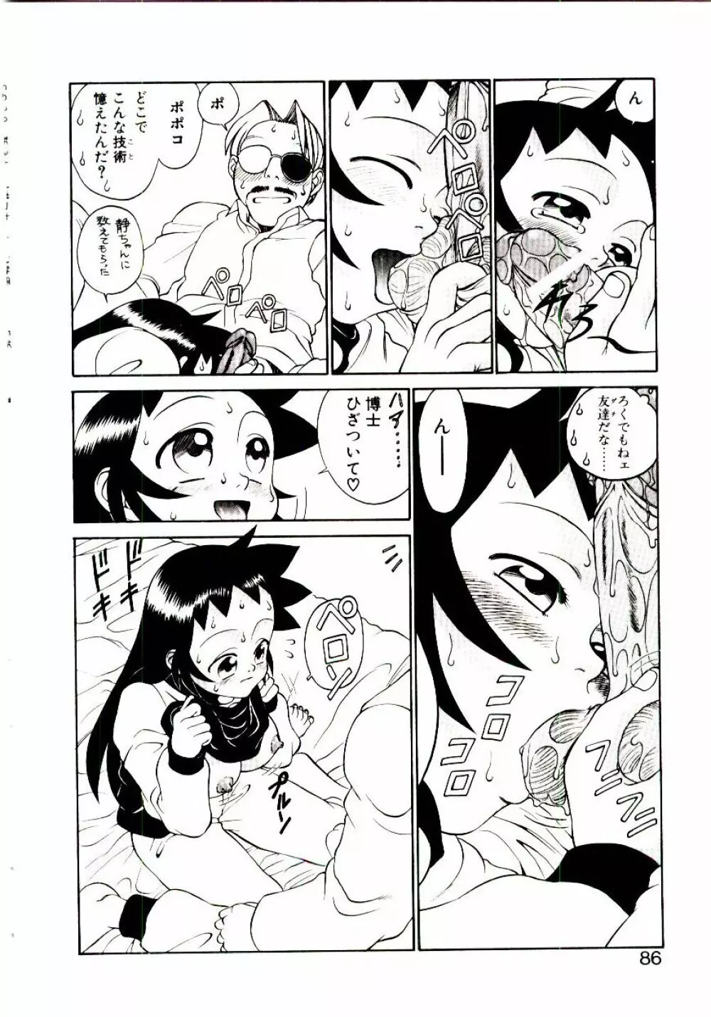 新造人類ポポコちゃん 起動編 Page.89