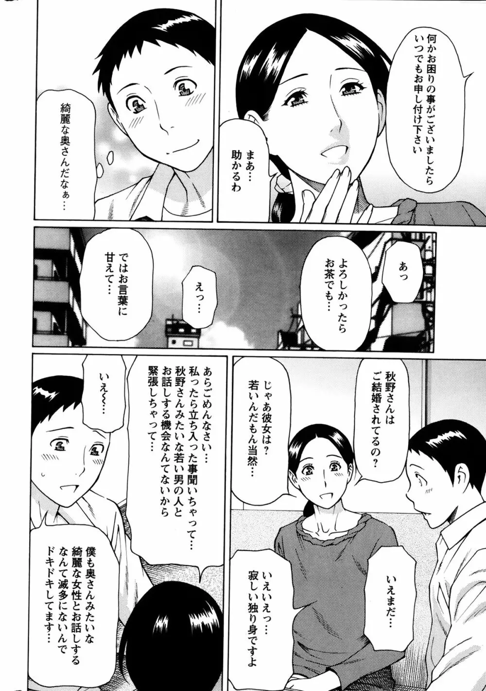 マダムパレス 第1-8章 Page.10