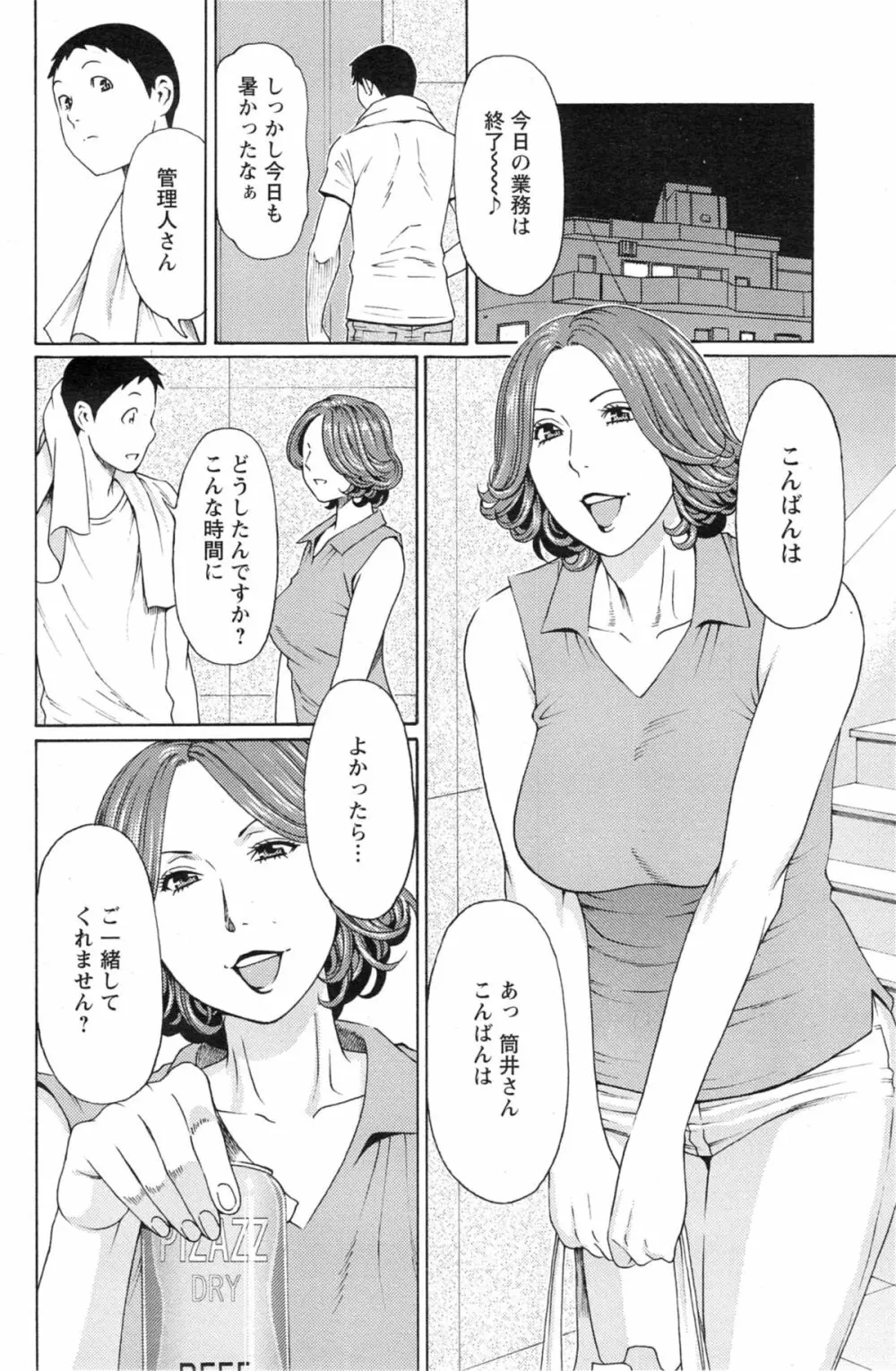 マダムパレス 第1-8章 Page.118