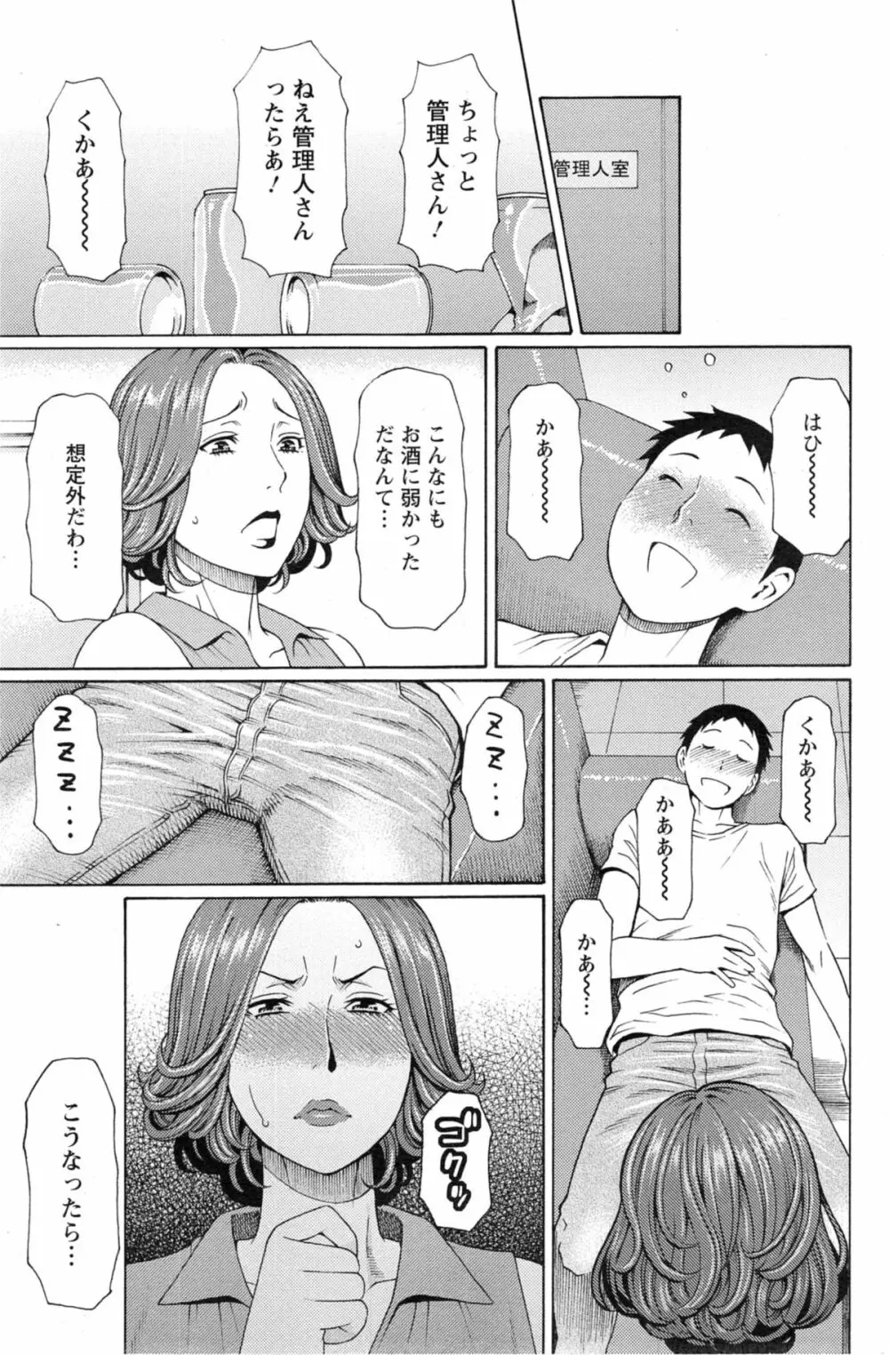 マダムパレス 第1-8章 Page.119