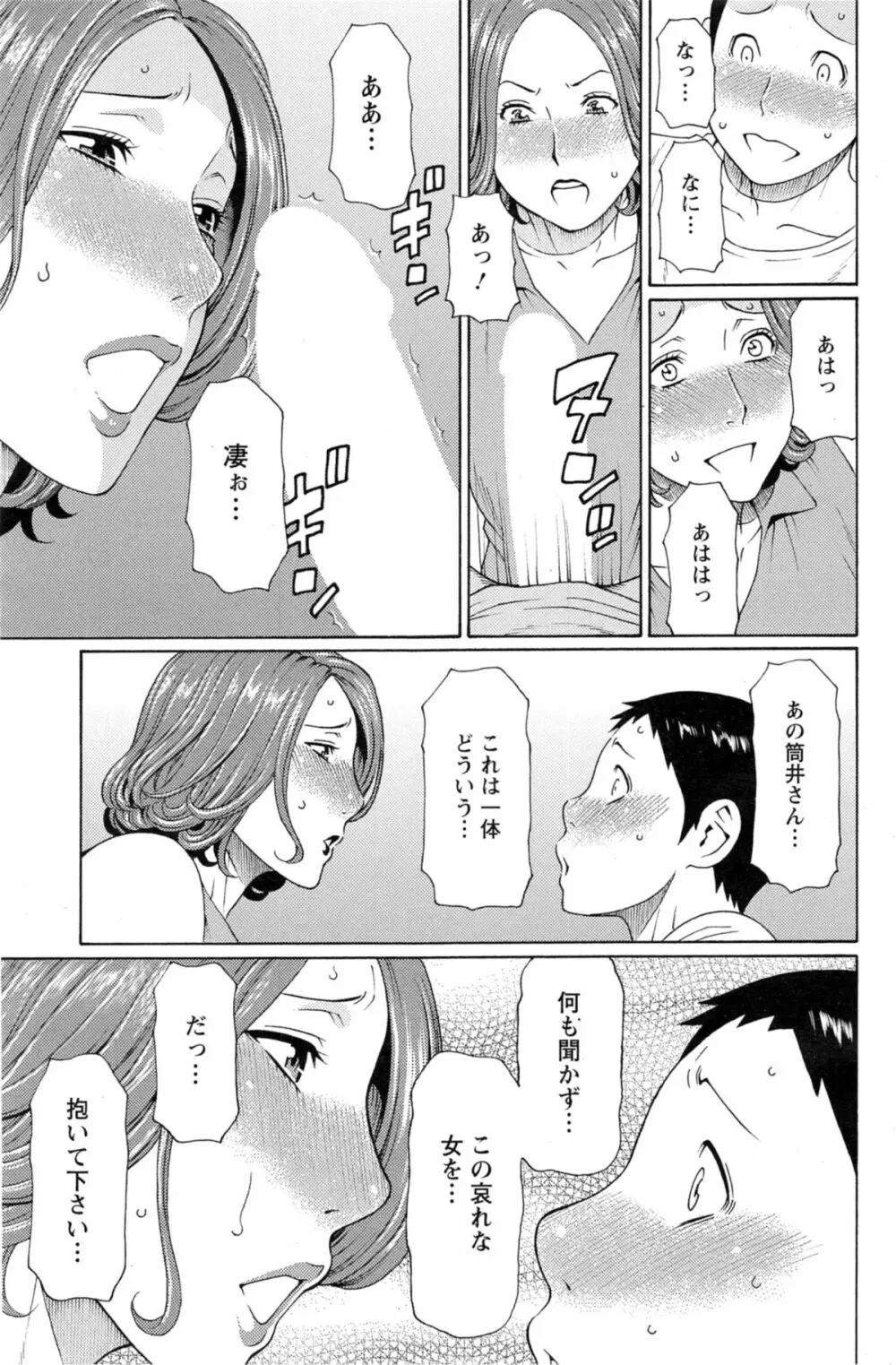 マダムパレス 第1-8章 Page.121