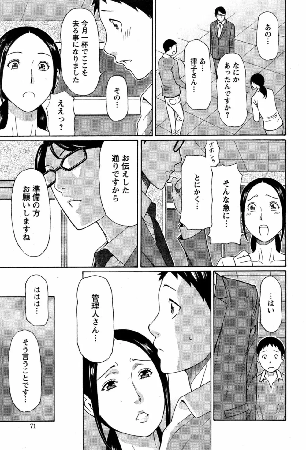 マダムパレス 第1-8章 Page.133