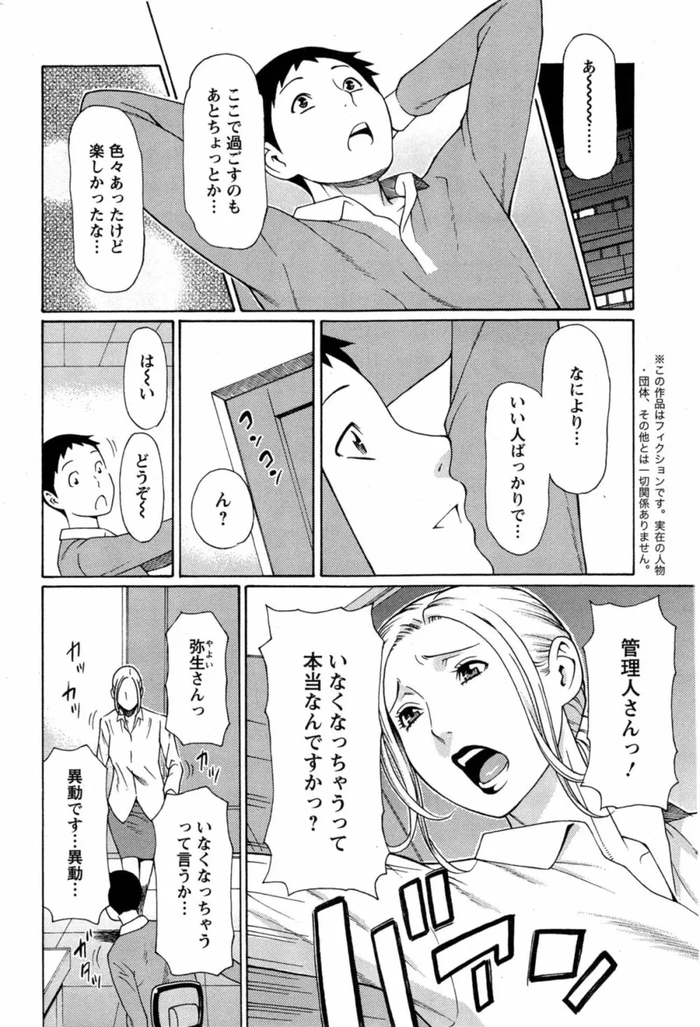 マダムパレス 第1-8章 Page.134