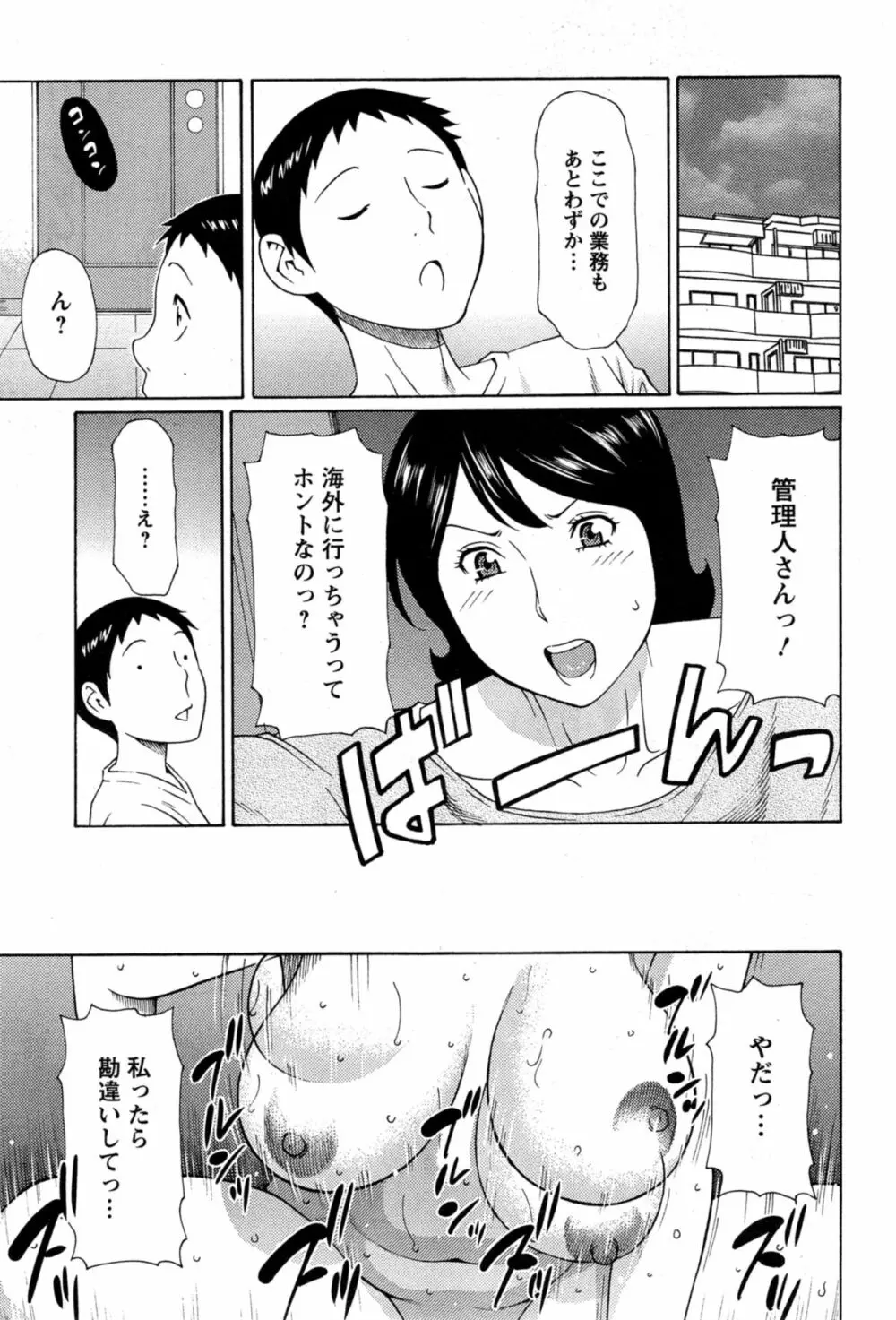 マダムパレス 第1-8章 Page.139