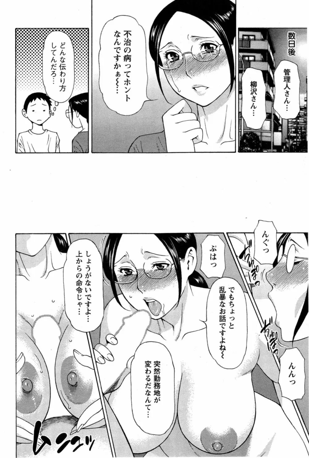 マダムパレス 第1-8章 Page.142