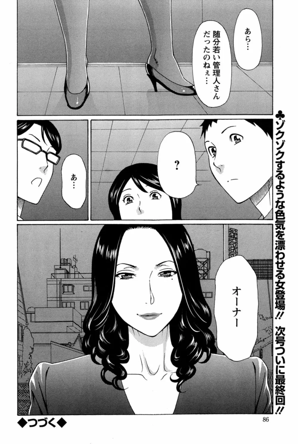 マダムパレス 第1-8章 Page.148