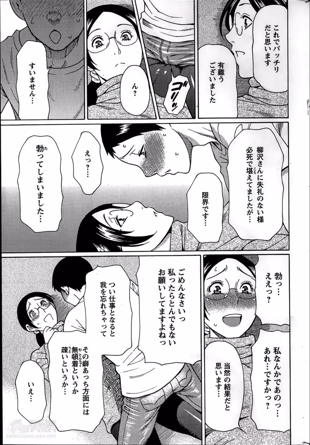 マダムパレス 第1-8章 Page.29