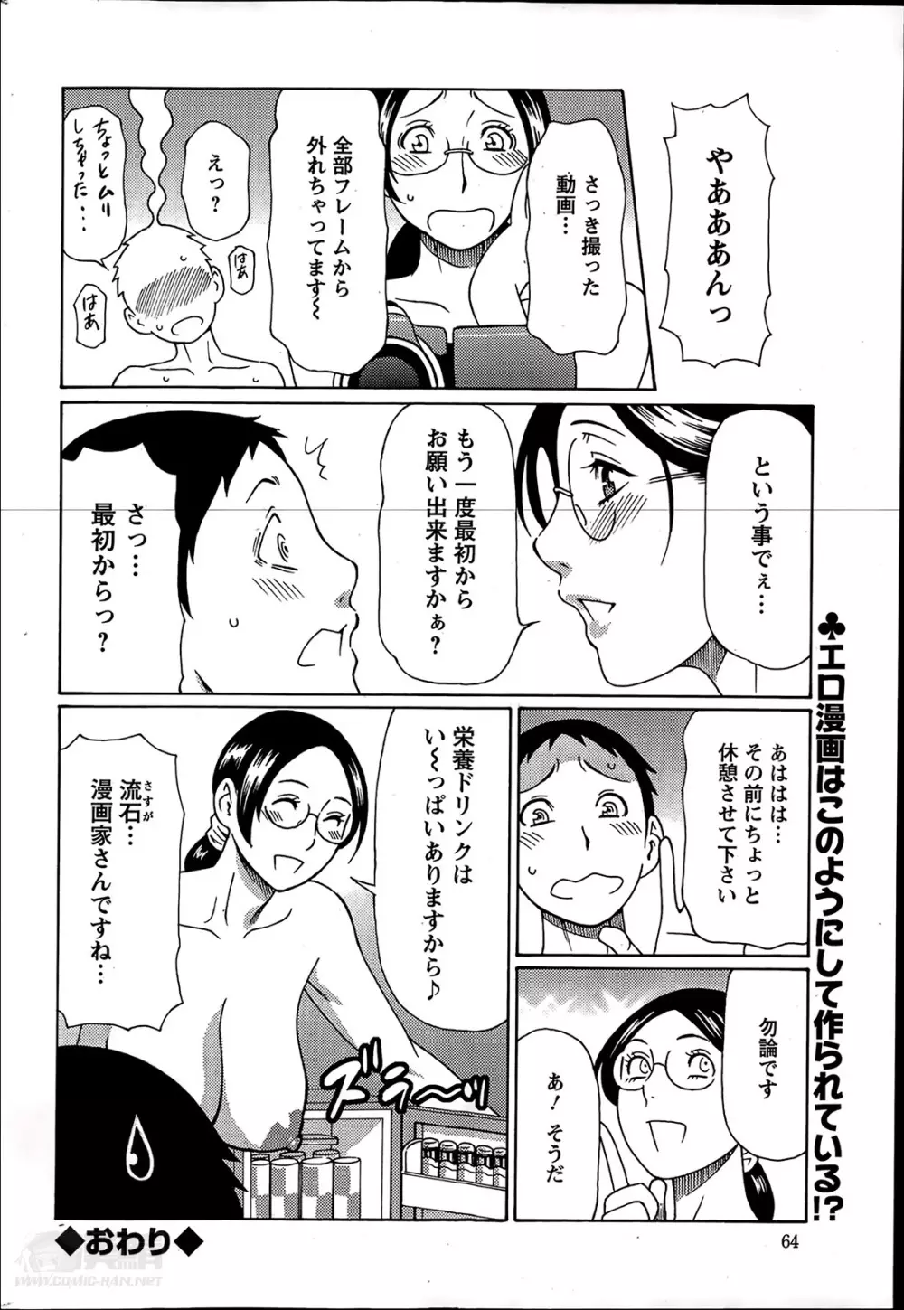 マダムパレス 第1-8章 Page.38