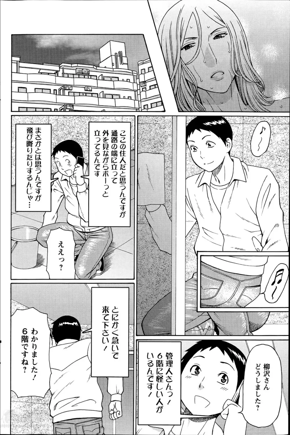 マダムパレス 第1-8章 Page.44