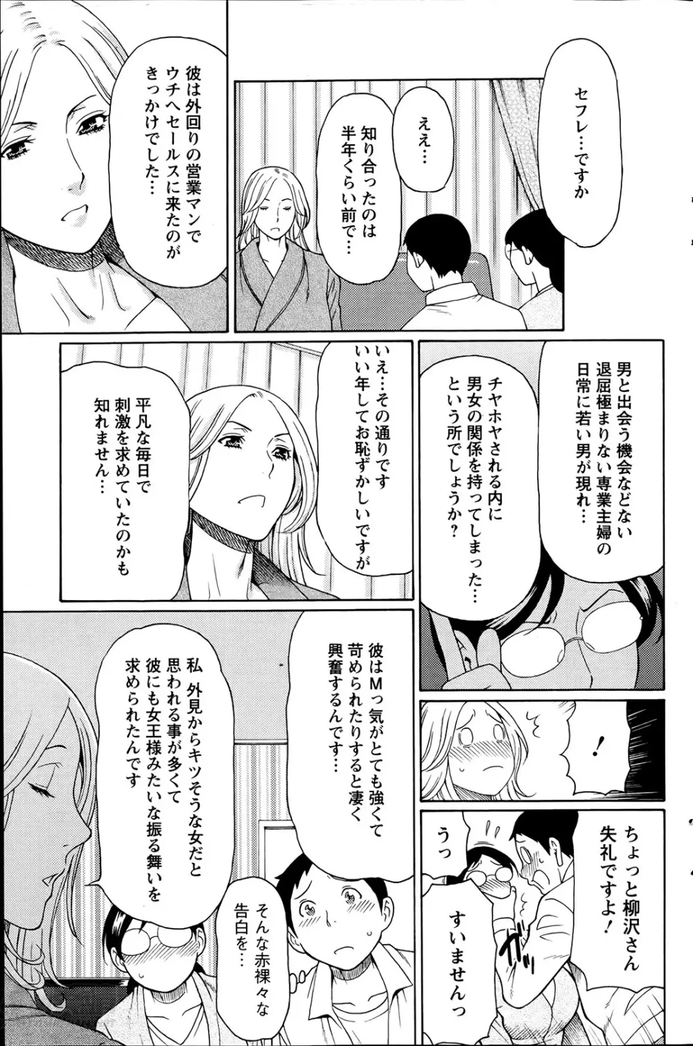 マダムパレス 第1-8章 Page.47