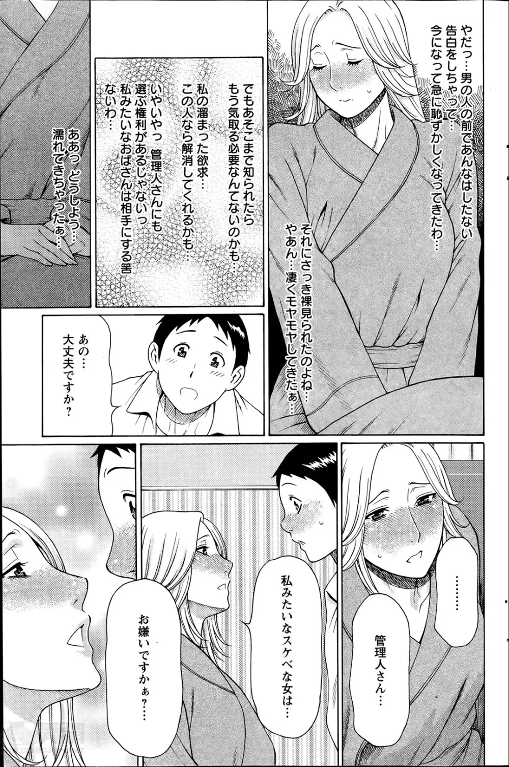 マダムパレス 第1-8章 Page.51