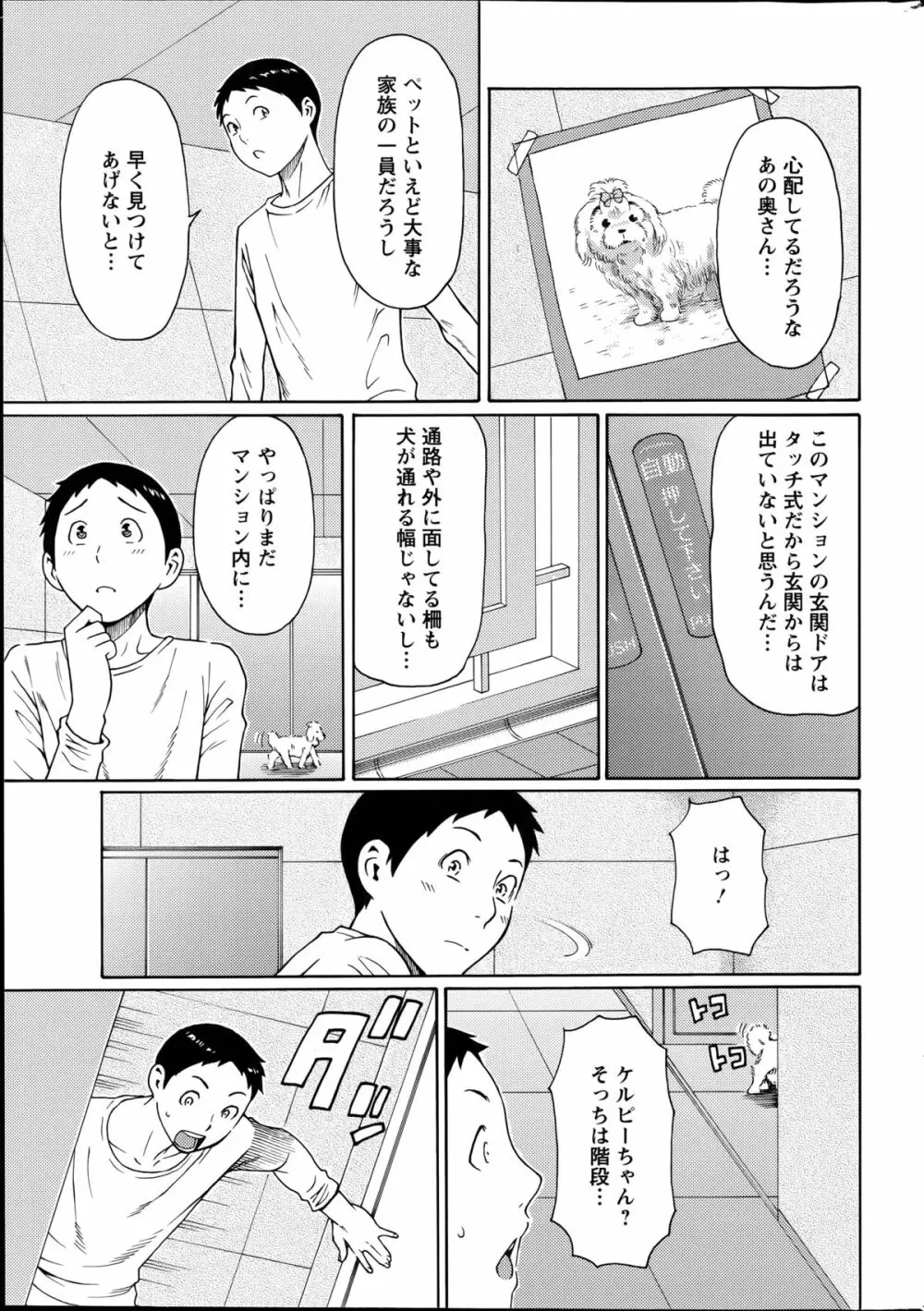 マダムパレス 第1-8章 Page.65