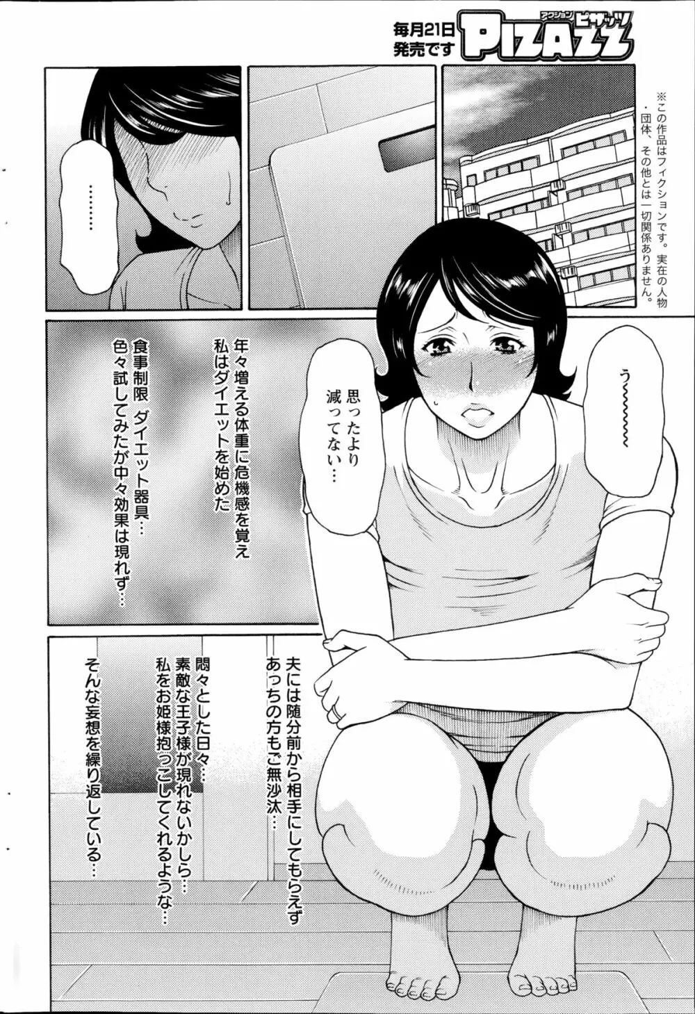 マダムパレス 第1-8章 Page.78